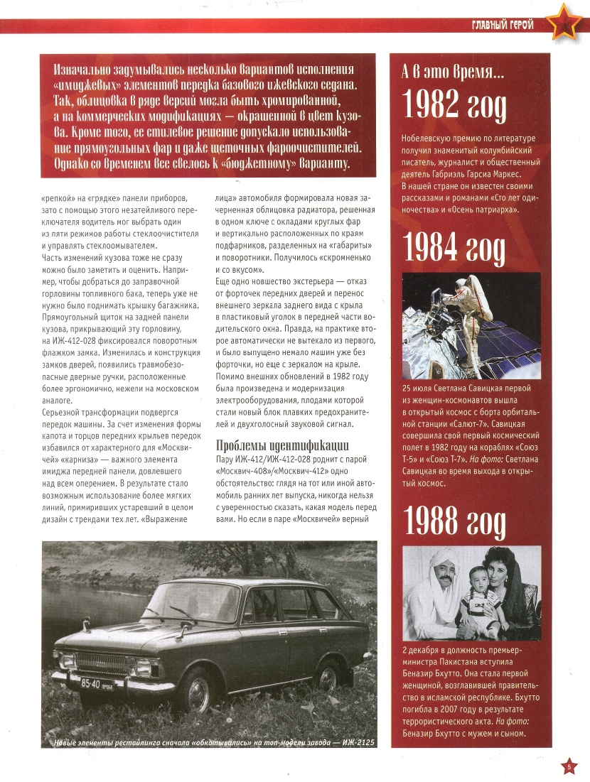 Automobile legend CCCP 085 IZH 412 028 2012.pdf