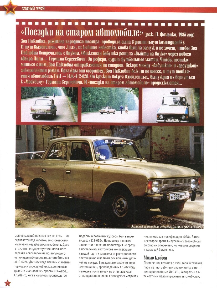 Automobile legend CCCP 085 IZH 412 028 2012.pdf