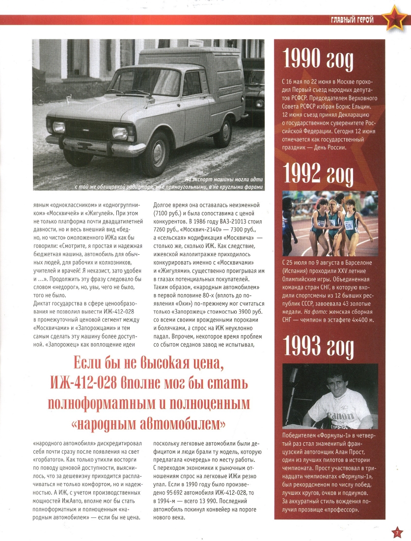 Automobile legend CCCP 085 IZH 412 028 2012.pdf