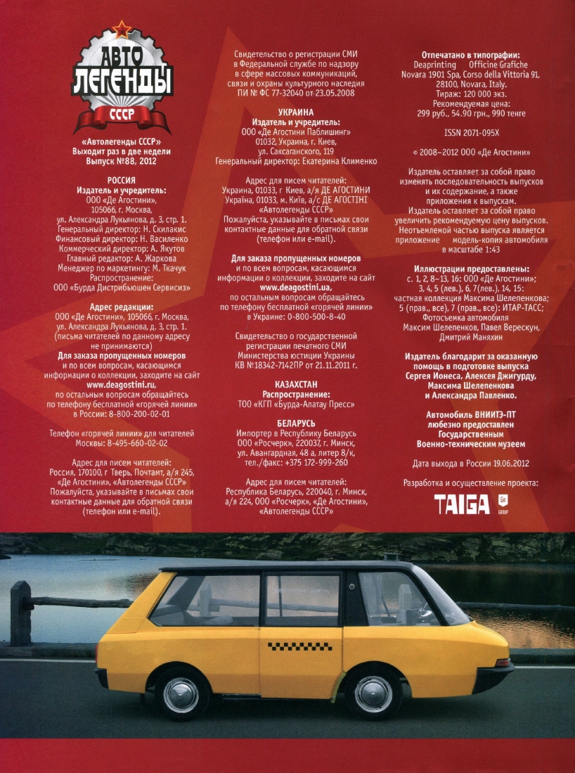 Automobile legend CCCP 088 VNIITE PT 2012.pdf