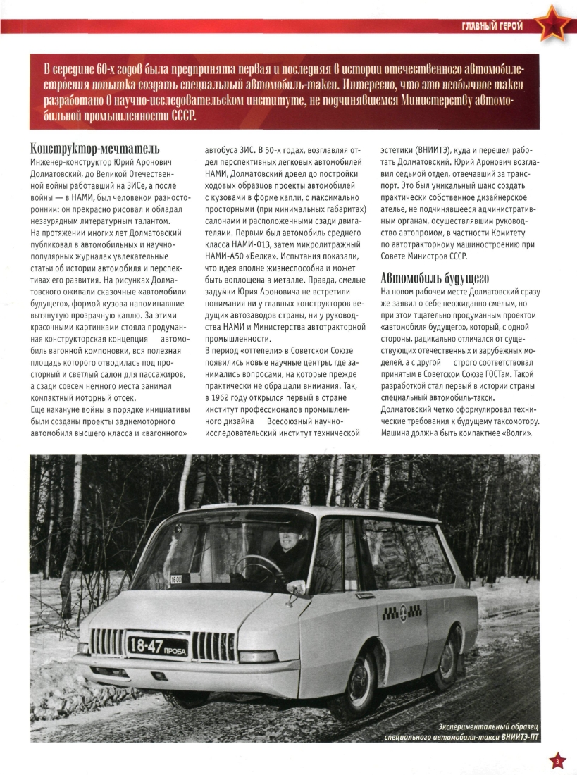 Automobile legend CCCP 088 VNIITE PT 2012.pdf