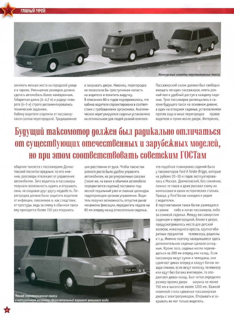 Automobile legend CCCP 088 VNIITE PT 2012.pdf