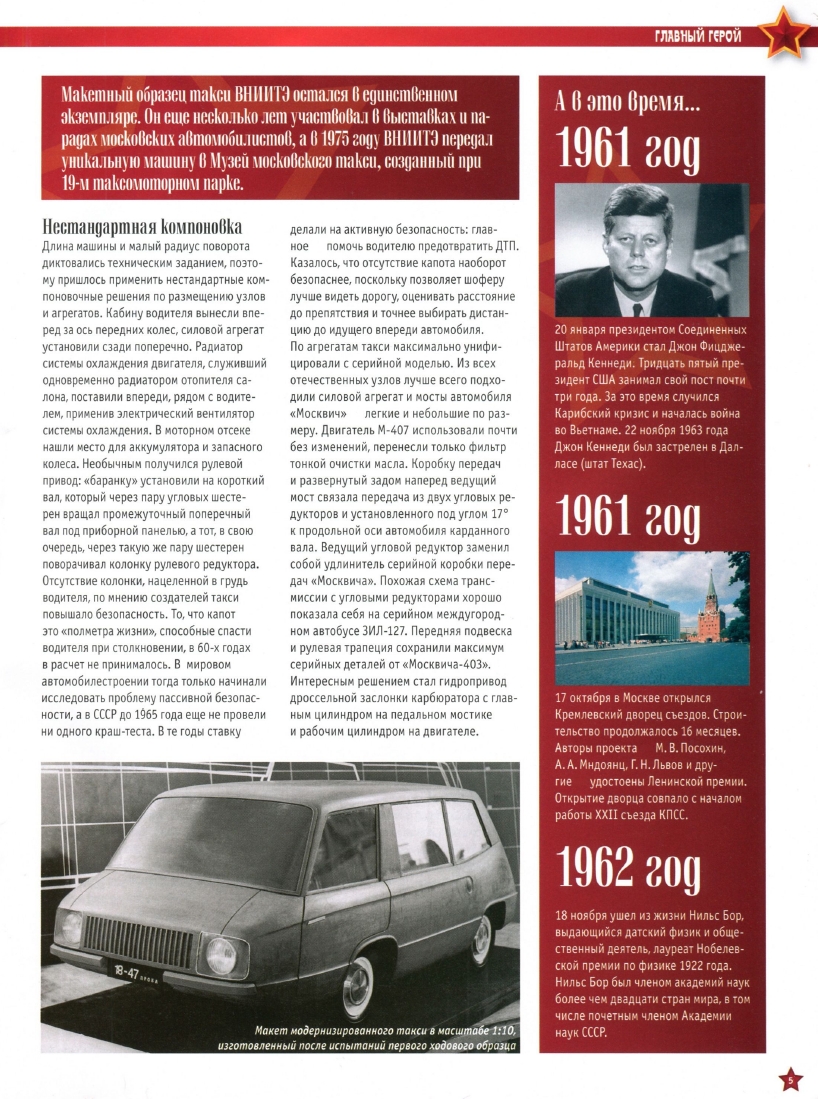 Automobile legend CCCP 088 VNIITE PT 2012.pdf