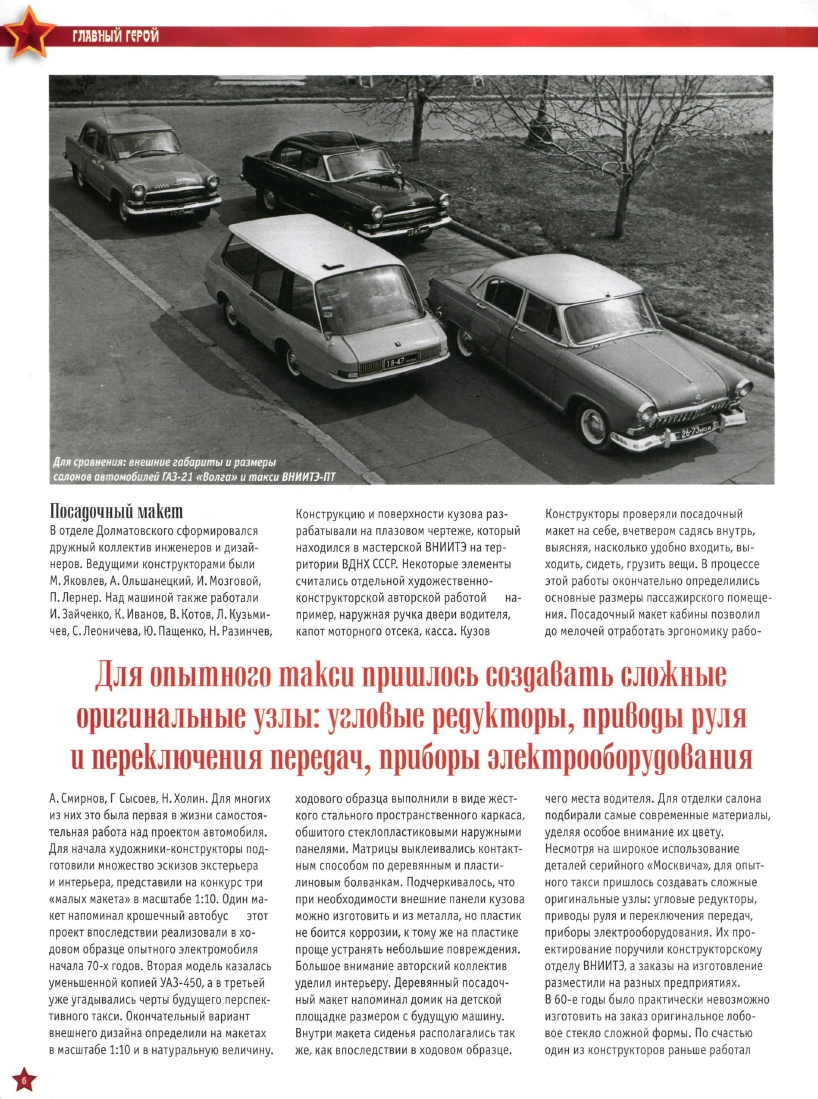 Automobile legend CCCP 088 VNIITE PT 2012.pdf