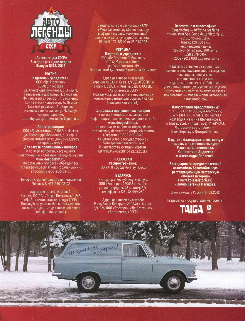 Automobile legend CCCP 092 Moskvich 433 434 2012.pdf
