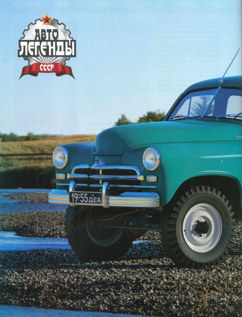 Automobile legend CCCP 095 GAZ M72 2012.pdf