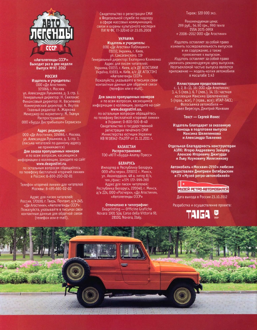 Automobile legend CCCP 097 Moskvich 2150 2012.pdf