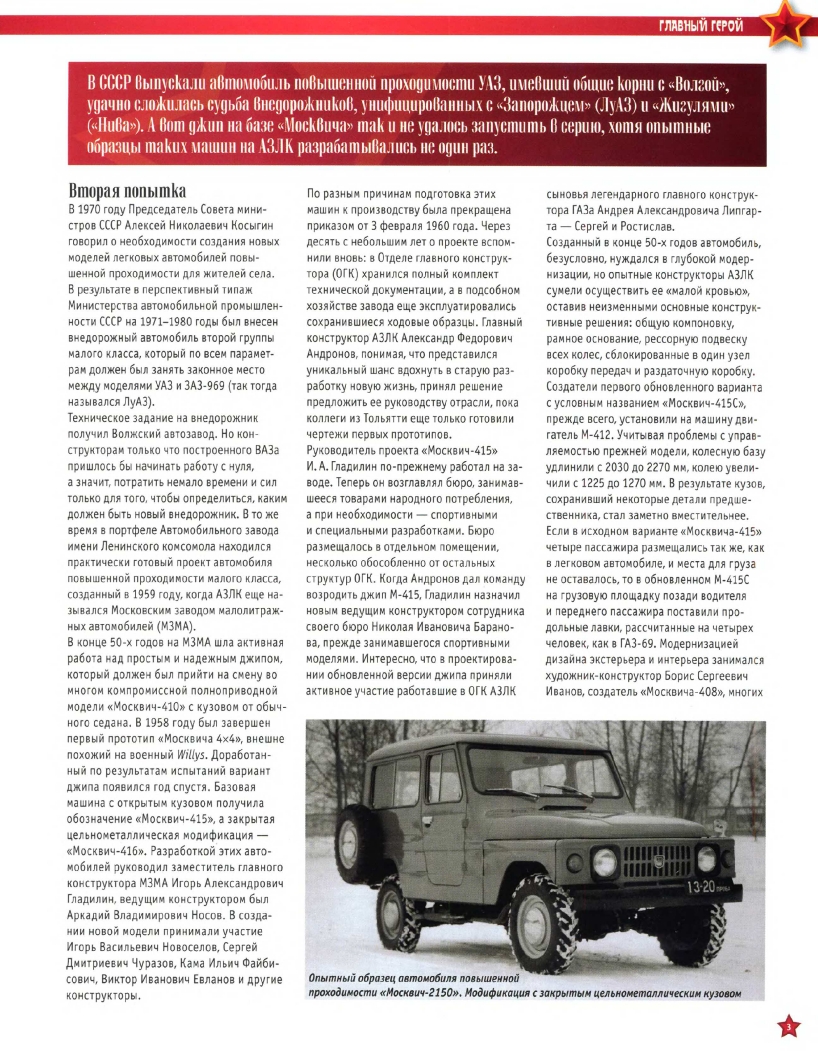 Automobile legend CCCP 097 Moskvich 2150 2012.pdf