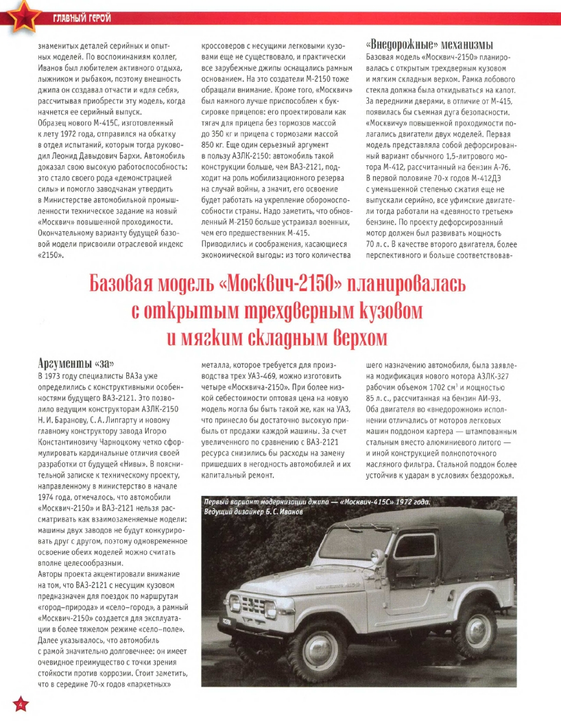 Automobile legend CCCP 097 Moskvich 2150 2012.pdf