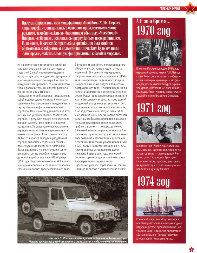 Automobile legend CCCP 097 Moskvich 2150 2012.pdf