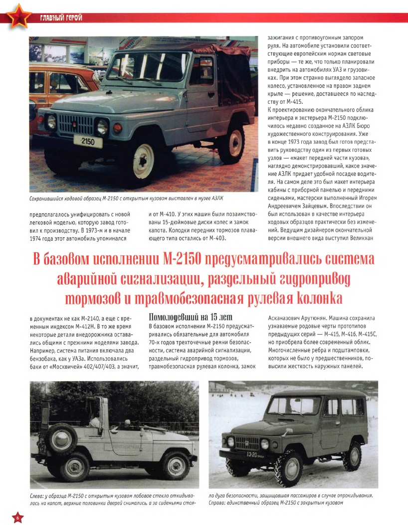 Automobile legend CCCP 097 Moskvich 2150 2012.pdf