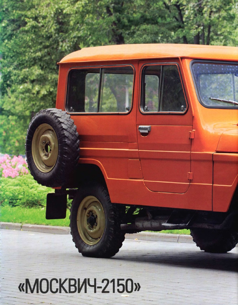 Automobile legend CCCP 097 Moskvich 2150 2012.pdf