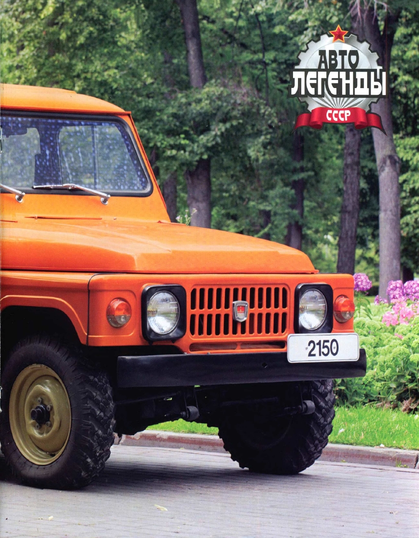 Automobile legend CCCP 097 Moskvich 2150 2012.pdf