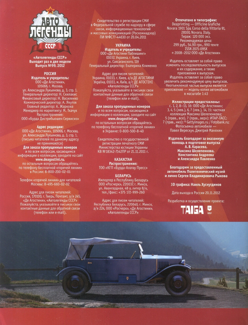 Automobile legend CCCP 099 US 1 2012.pdf