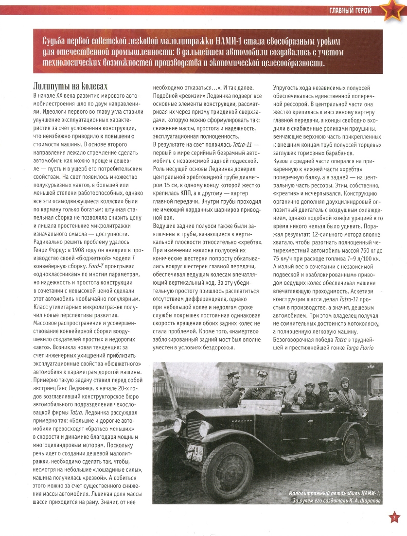 Automobile legend CCCP 099 US 1 2012.pdf