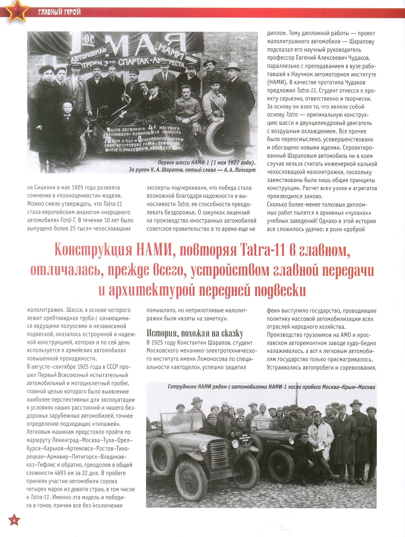Automobile legend CCCP 099 US 1 2012.pdf