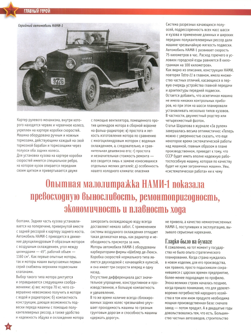Automobile legend CCCP 099 US 1 2012.pdf