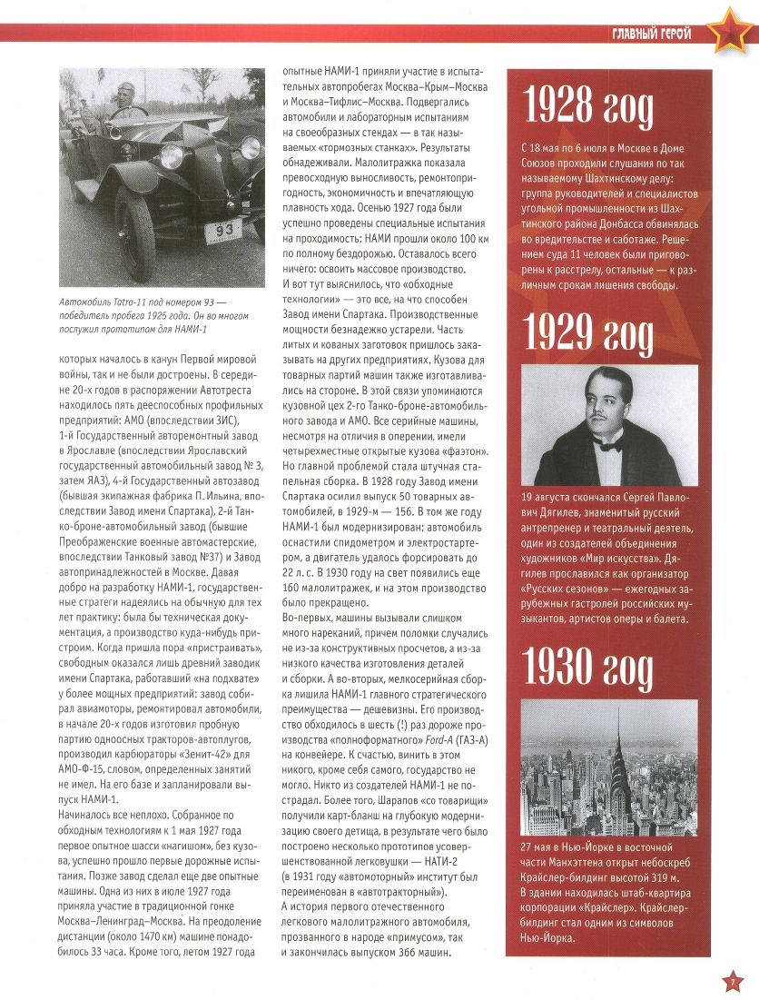 Automobile legend CCCP 099 US 1 2012.pdf