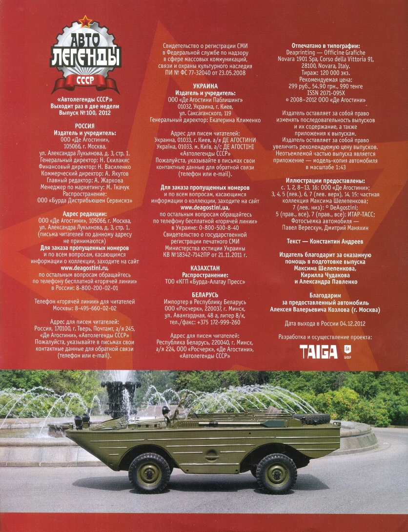 Automobile legend CCCP 100 GAZ 46 2012.pdf