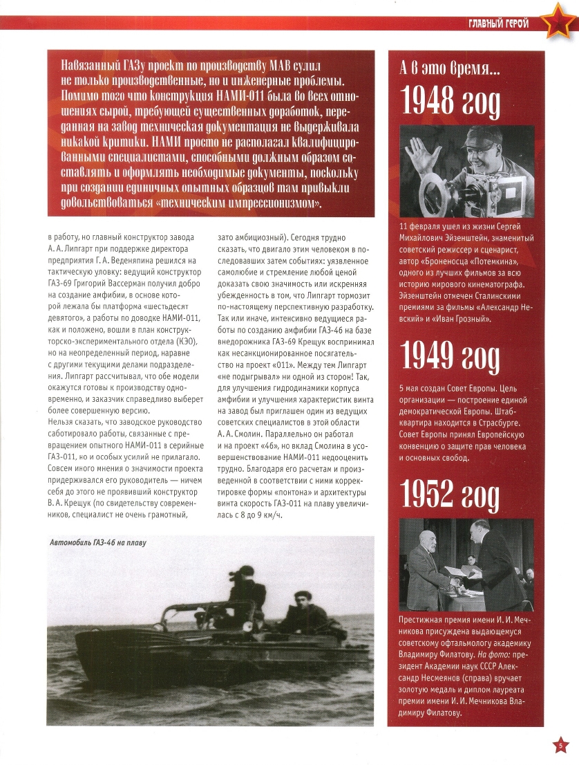 Automobile legend CCCP 100 GAZ 46 2012.pdf