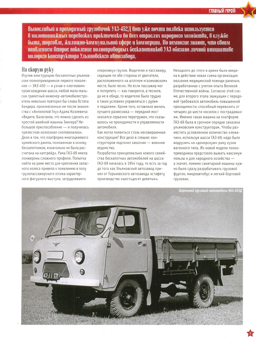 Automobile legend CCCP 101 UAZ 452D 3303 2012.pdf