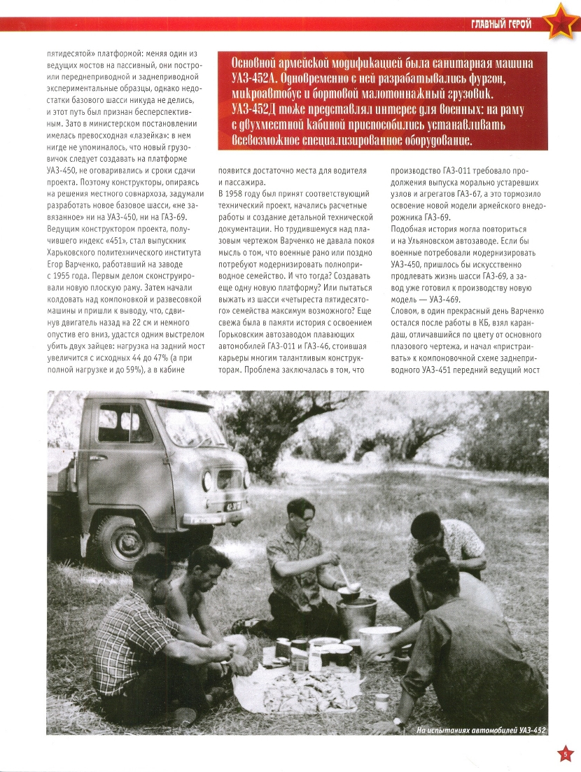 Automobile legend CCCP 101 UAZ 452D 3303 2012.pdf