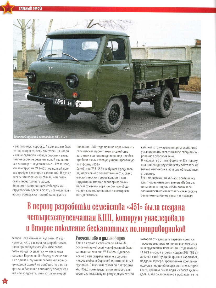Automobile legend CCCP 101 UAZ 452D 3303 2012.pdf