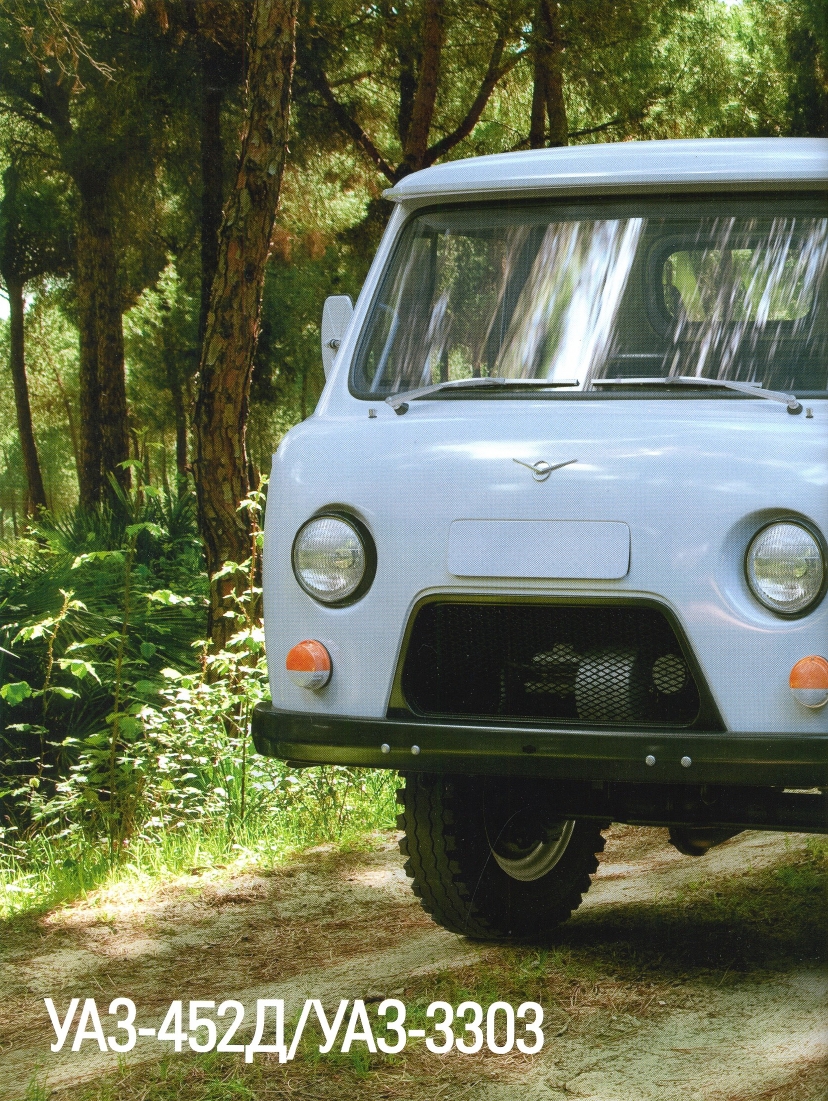 Automobile legend CCCP 101 UAZ 452D 3303 2012.pdf
