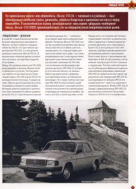 Automobile legend CCCP 104 GAZ 31029 Volga 2013.pdf