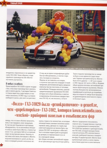 Automobile legend CCCP 104 GAZ 31029 Volga 2013.pdf