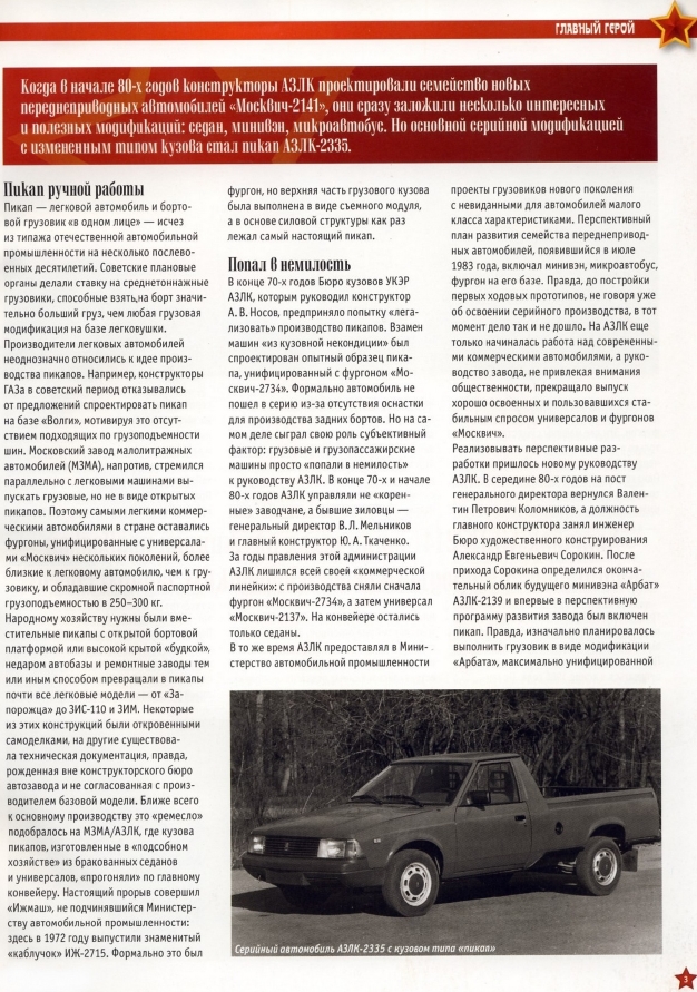 Automobile legend CCCP 105 AZLK 2335 2013.pdf