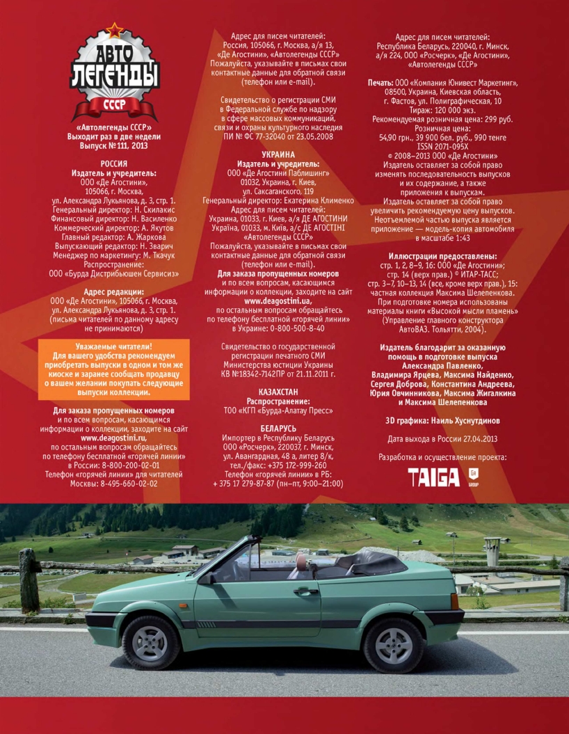 Automobile legend CCCP 111 Lada Natasha 2013.pdf