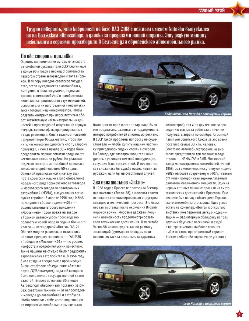 Automobile legend CCCP 111 Lada Natasha 2013.pdf