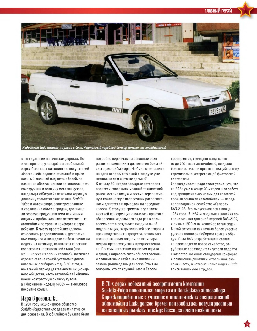 Automobile legend CCCP 111 Lada Natasha 2013.pdf
