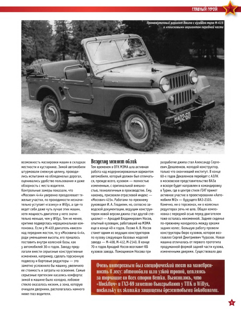 Automobile legend CCCP 112 Moskvich 415 2013.pdf