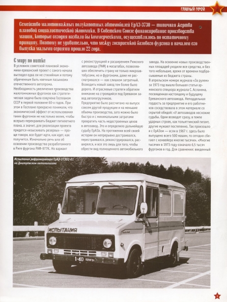 Automobile legend CCCP 114 ERAZ 3730.pdf