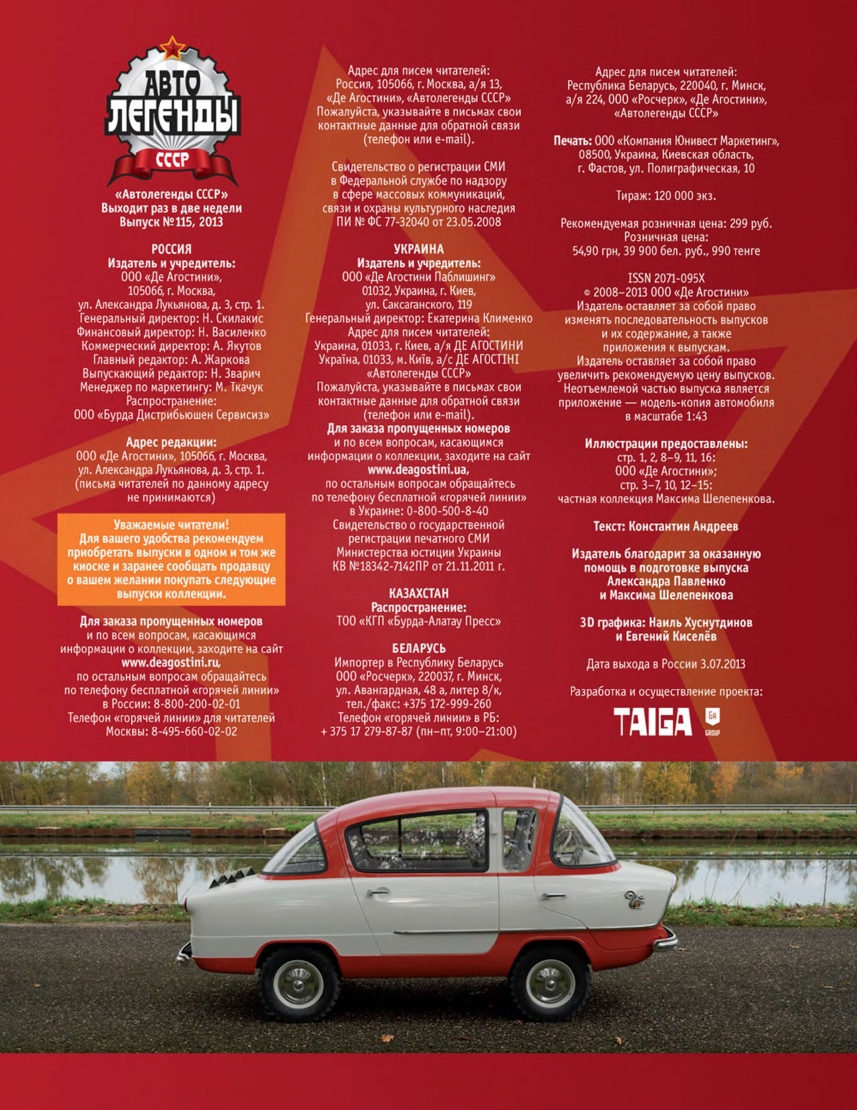 Automobile legend CCCP 115 IMZ NAMI A 50 Protein.pdf