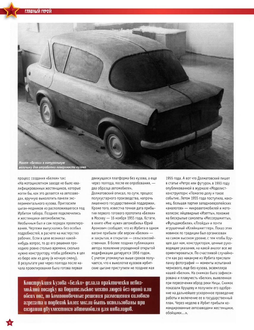 Automobile legend CCCP 115 IMZ NAMI A 50 Protein.pdf