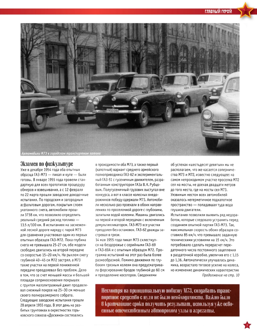 Automobile legend CCCP 117 GAZ M73.pdf