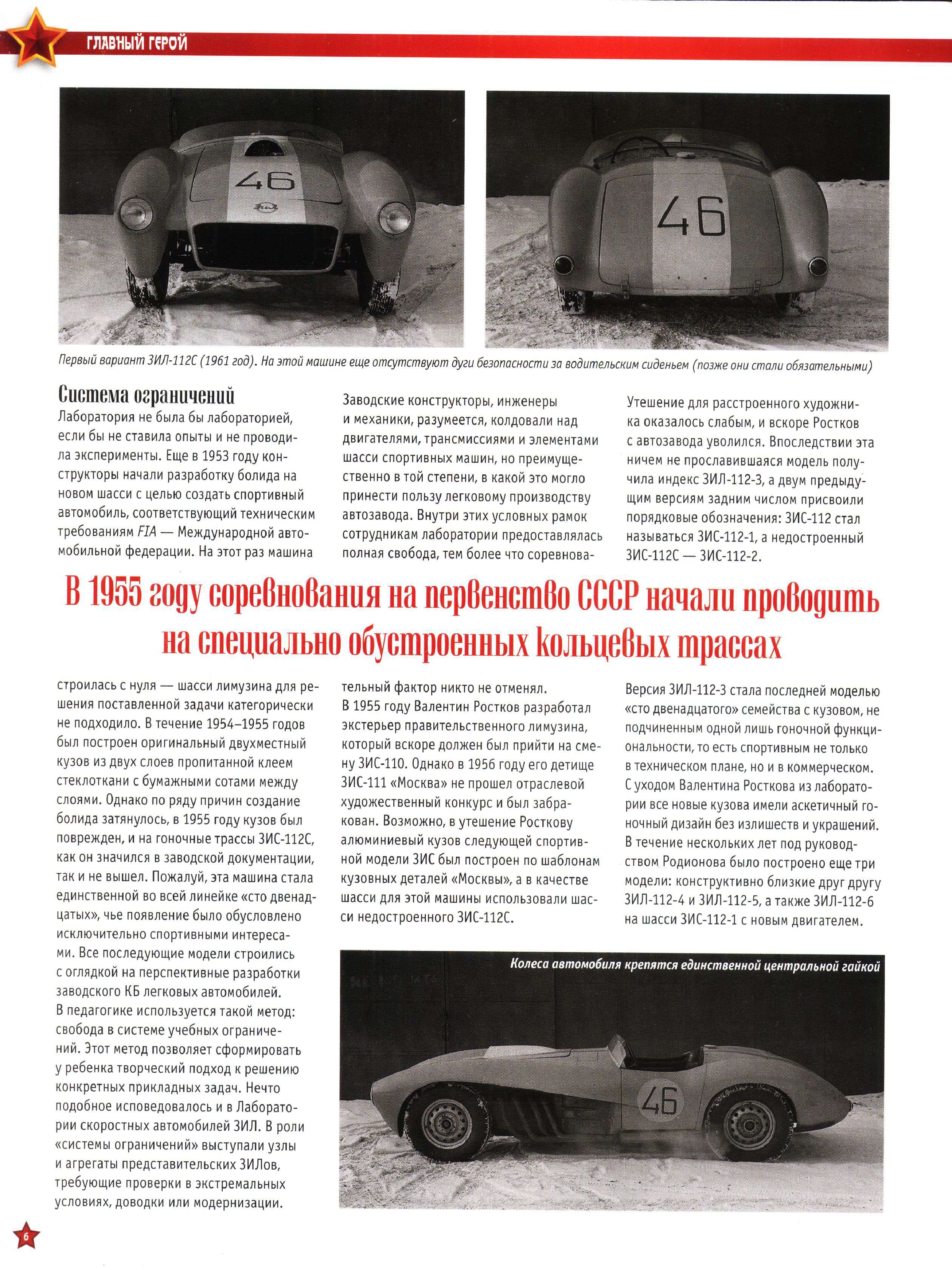 Automobile legend CCCP 119 ZIL 112S.pdf