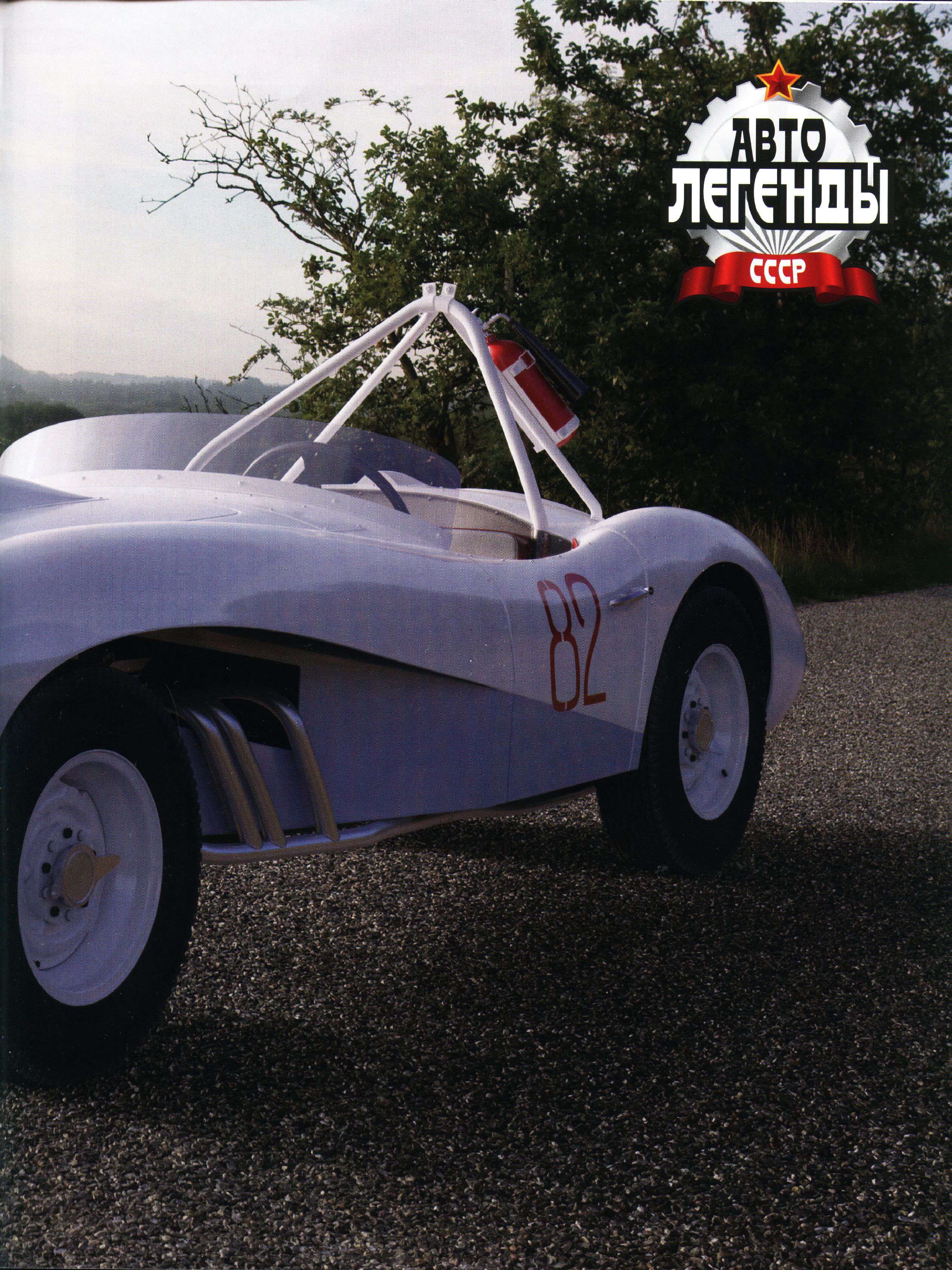 Automobile legend CCCP 119 ZIL 112S.pdf