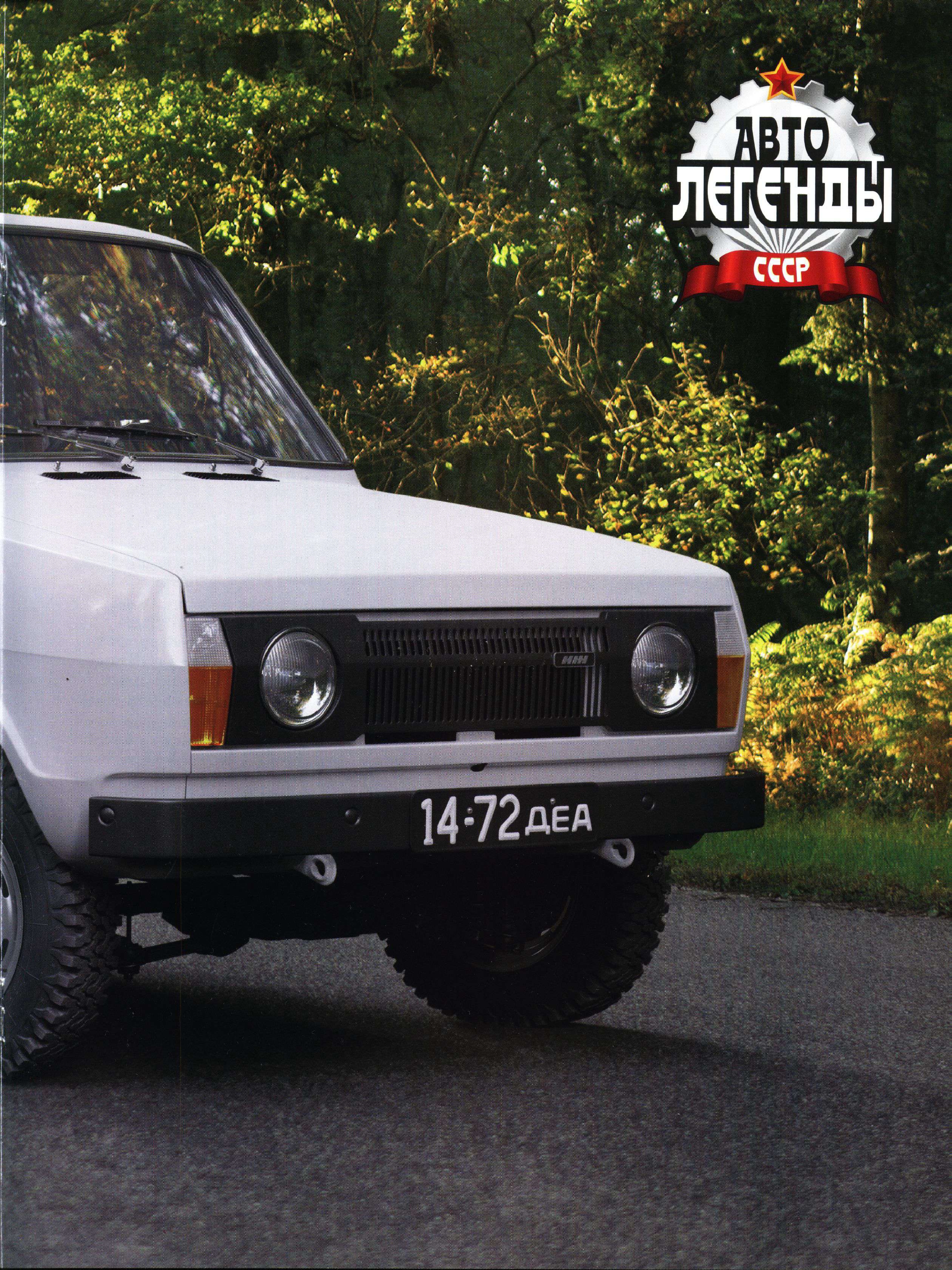 Automobile legend CCCP 120 IZH 14.pdf