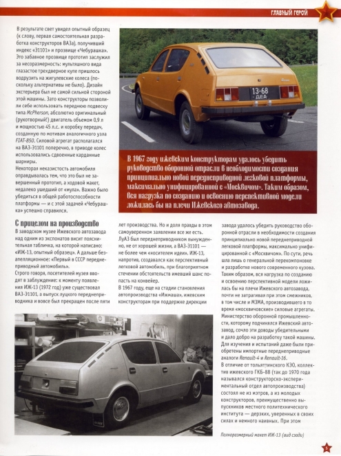 Automobile legend CCCP 122 IZH 13 Start.pdf