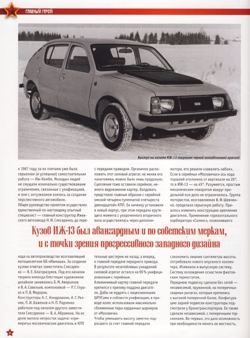 Automobile legend CCCP 122 IZH 13 Start.pdf