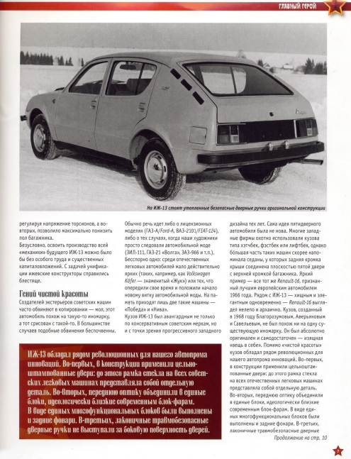 Automobile legend CCCP 122 IZH 13 Start.pdf