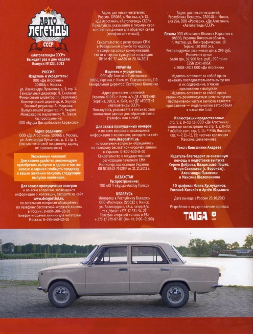 Automobile legend CCCP 123 VAZ 21011.pdf