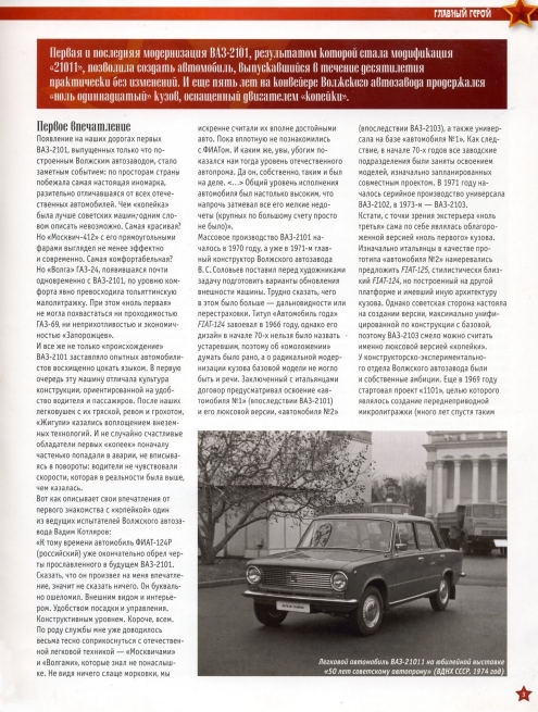 Automobile legend CCCP 123 VAZ 21011.pdf