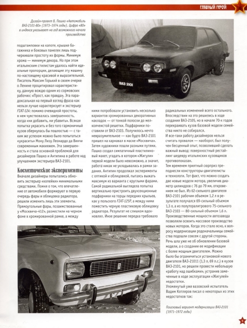 Automobile legend CCCP 123 VAZ 21011.pdf