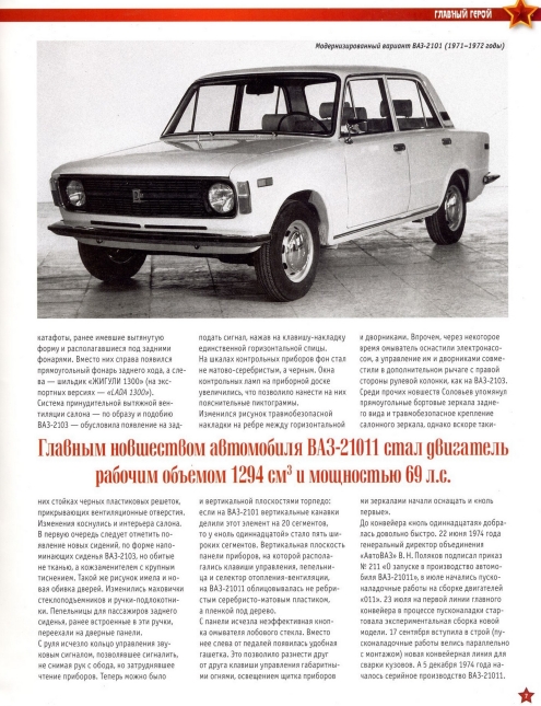Automobile legend CCCP 123 VAZ 21011.pdf