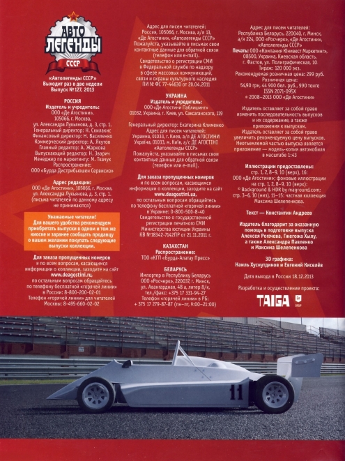 Automobile legend CCCP 127 Estonia 21M.pdf